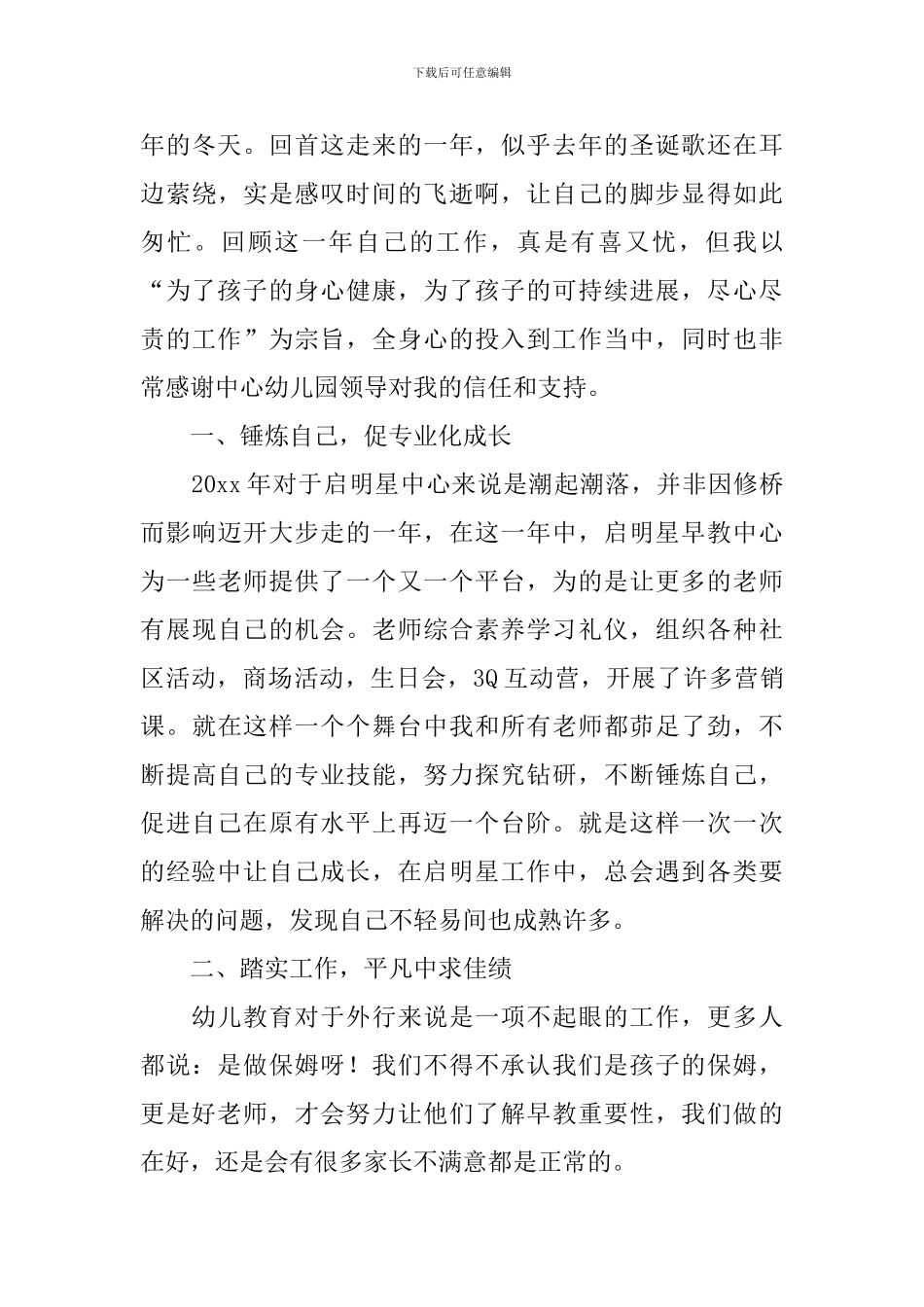 早教老师个人学期工作总结_第3页