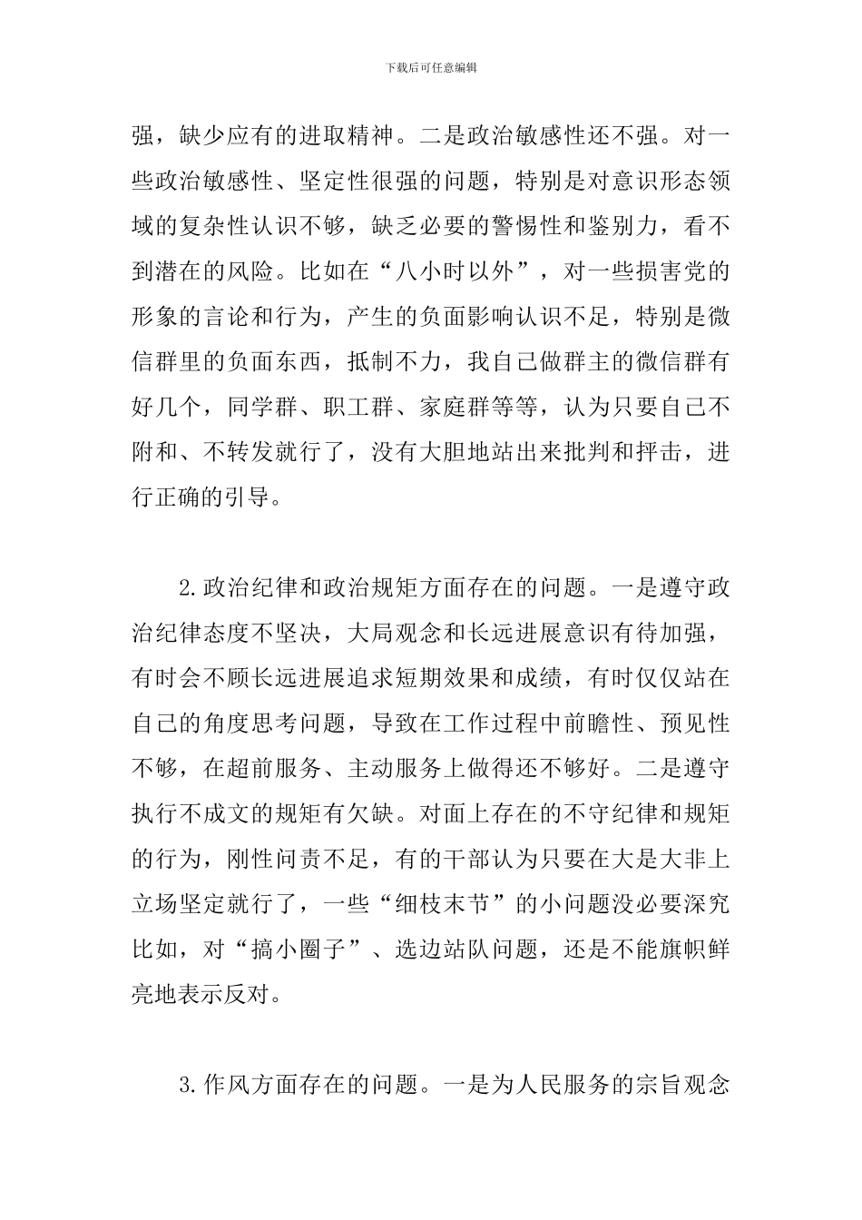 关于对照党章党规找差距检视问题清单整改措施_第2页