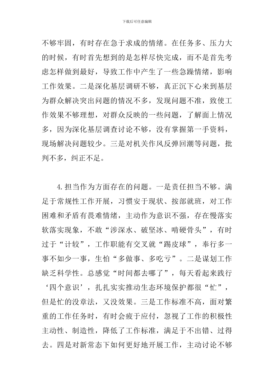 关于对照党章党规找差距检视问题清单整改措施_第3页