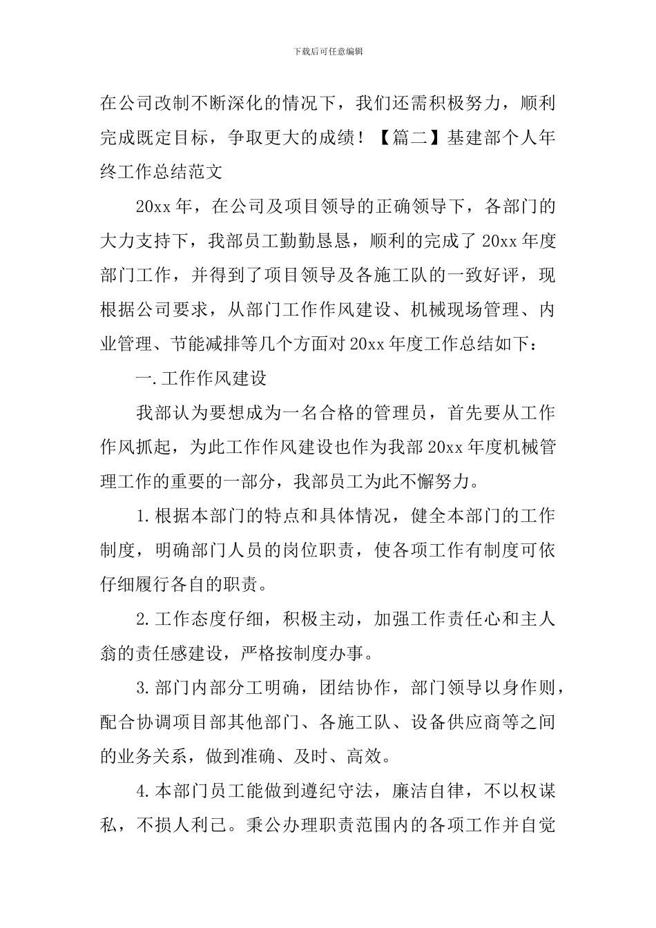 基建部个人年终工作总结范文_第3页