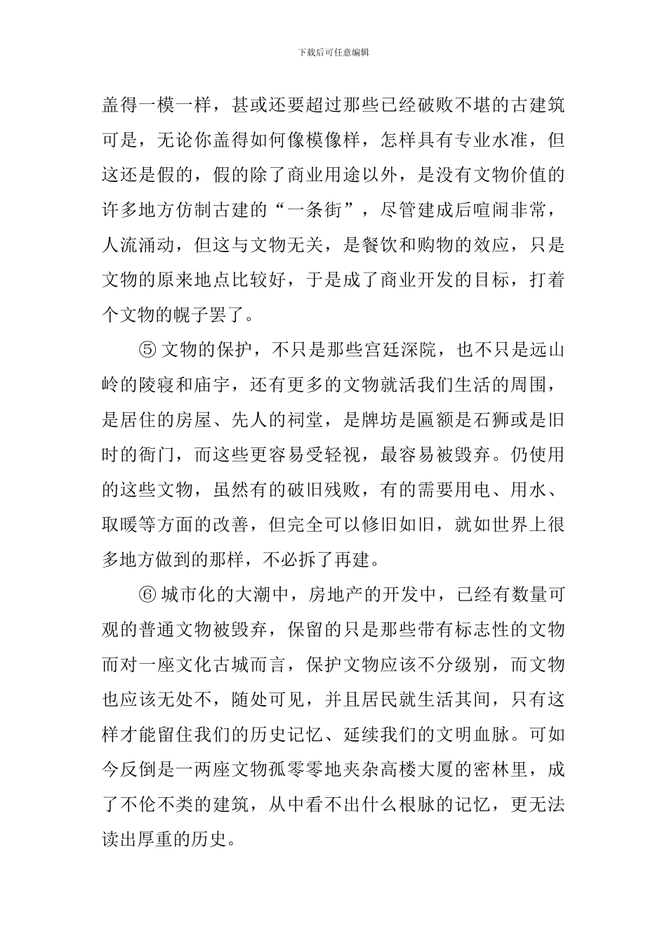 ①如今住在城市的所谓新区阅读答案_第2页