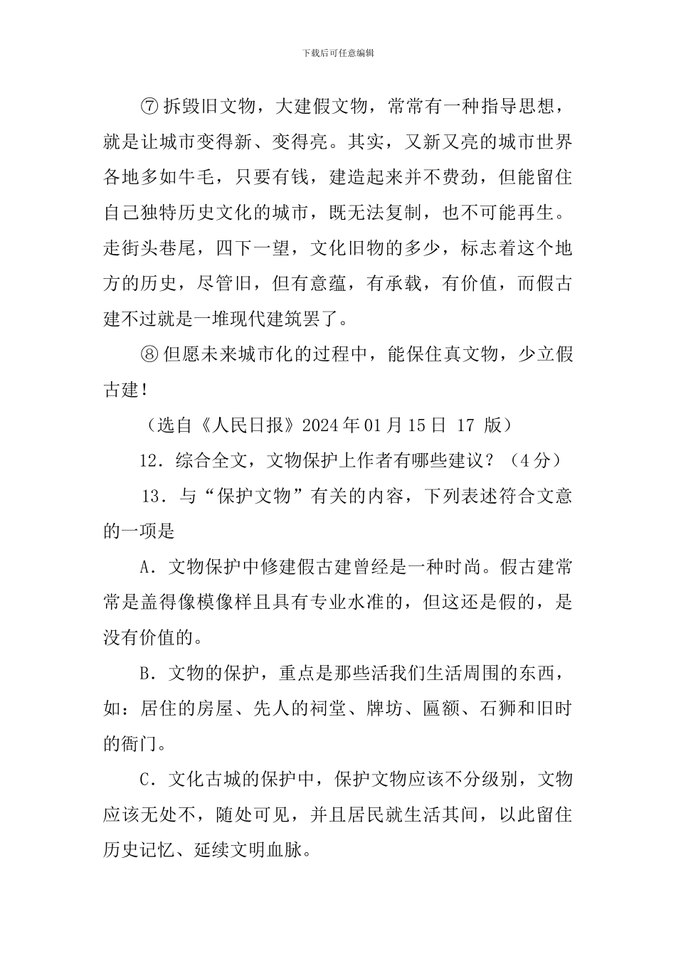 ①如今住在城市的所谓新区阅读答案_第3页