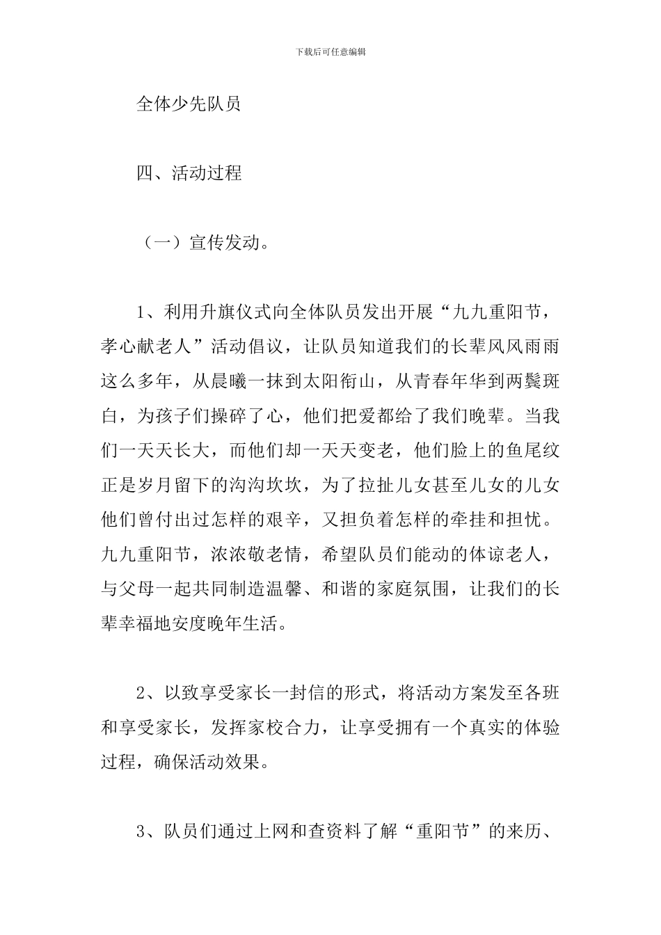 2024学校重阳节活动方案_第2页