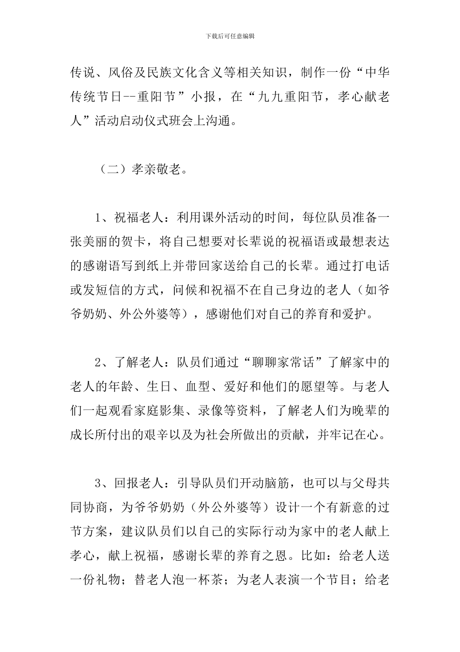 2024学校重阳节活动方案_第3页