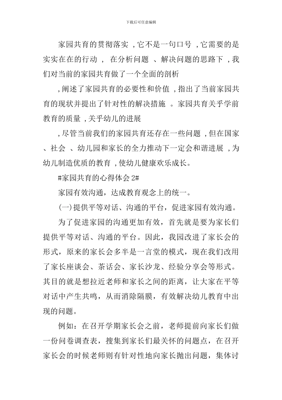 家园共育的个人心得体会1000字_第3页