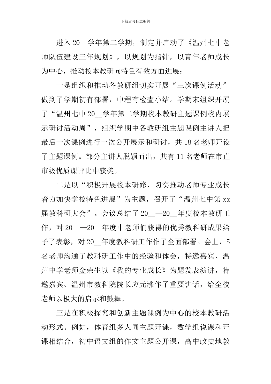 2024年学校教科研工作报告_第2页