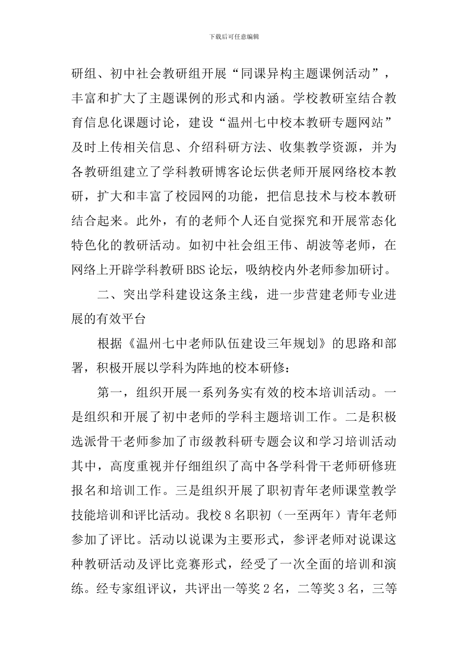 2024年学校教科研工作报告_第3页