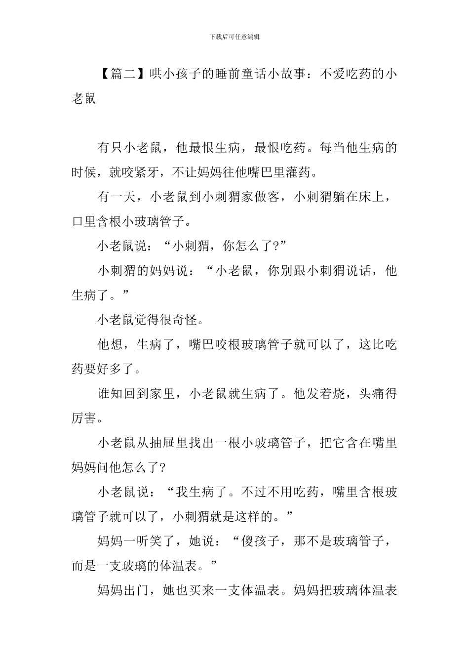 哄小孩子的睡前童话小故事集锦_第2页
