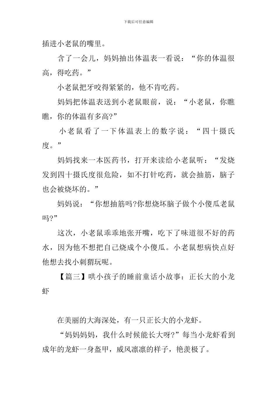 哄小孩子的睡前童话小故事集锦_第3页