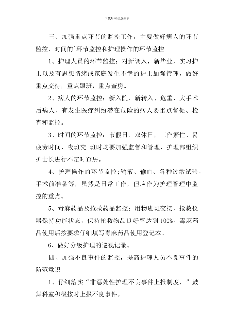 护理小组工作计划怎么写2024_第2页