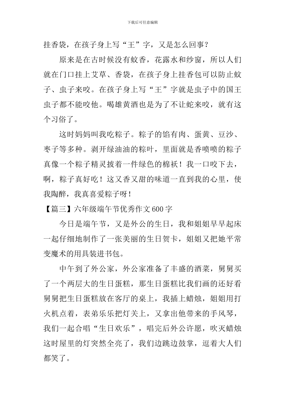 六年级端午节优秀作文600字_第3页