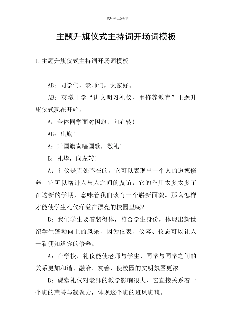 主题升旗仪式主持词开场词模板_第1页