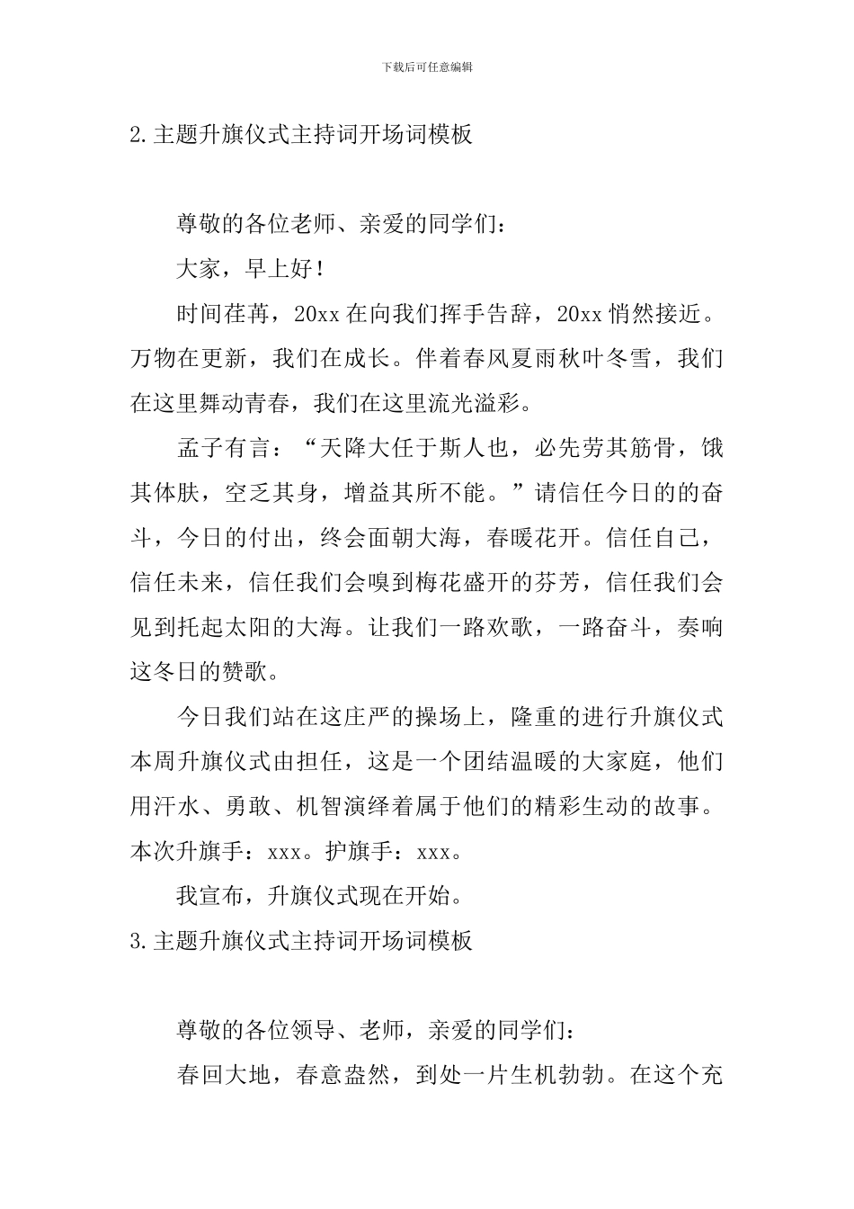 主题升旗仪式主持词开场词模板_第2页