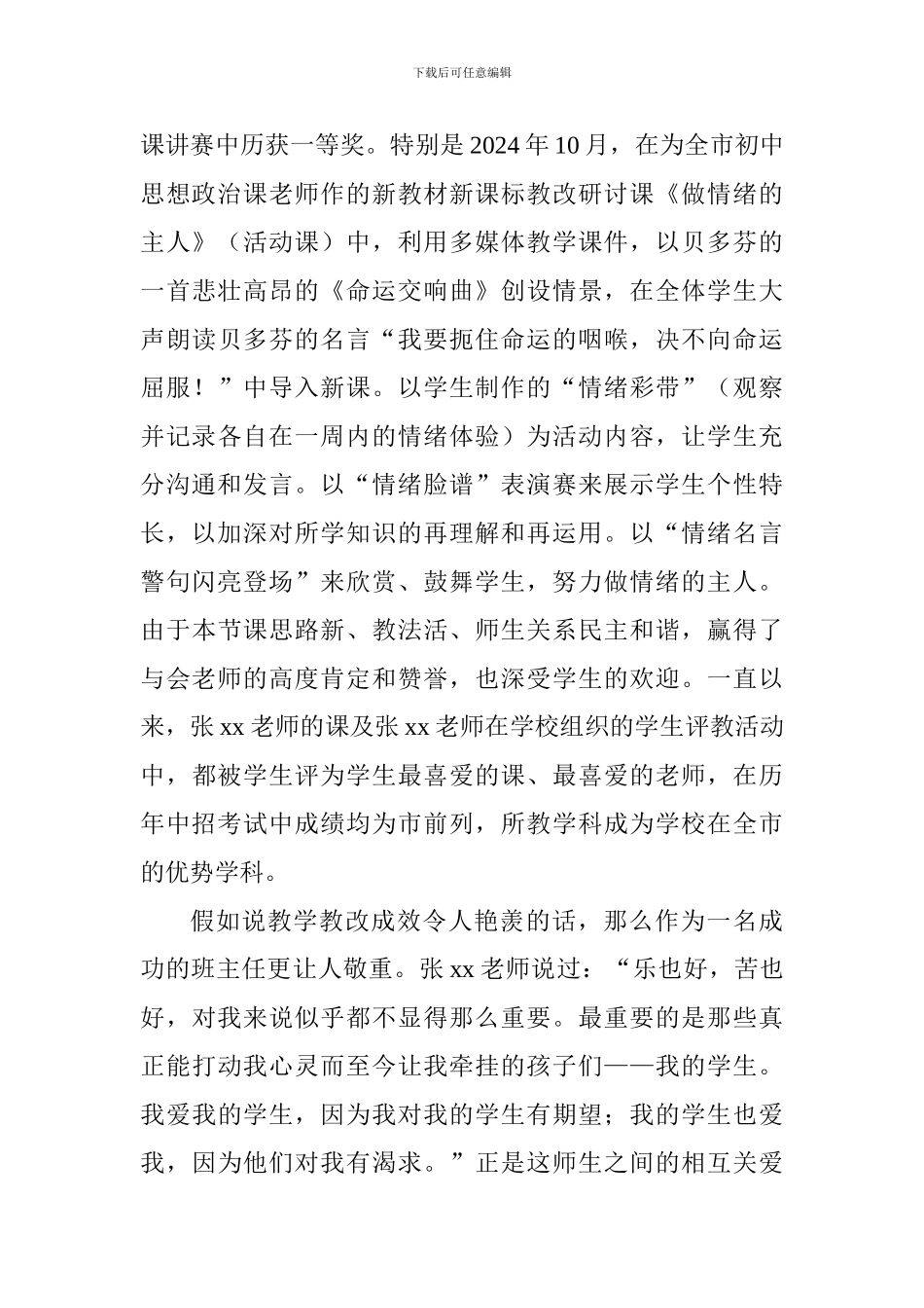 情满师德爱铸师魂--县级优秀教师事迹材料_第3页