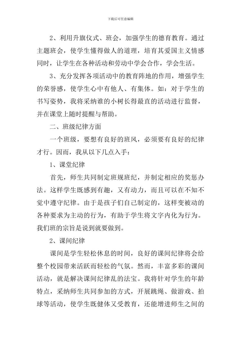 2024-2024学年度小学三年级班级工作计划范文_第3页