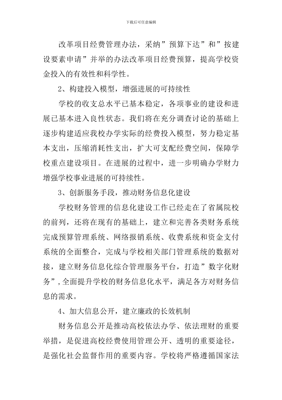 学校出纳明年个人计划怎么写2024_第2页