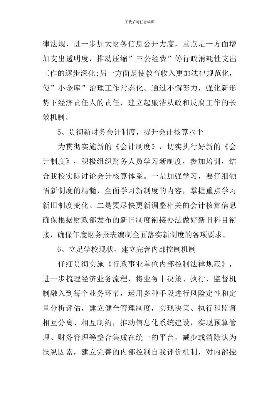 学校出纳明年个人计划怎么写2024_第3页