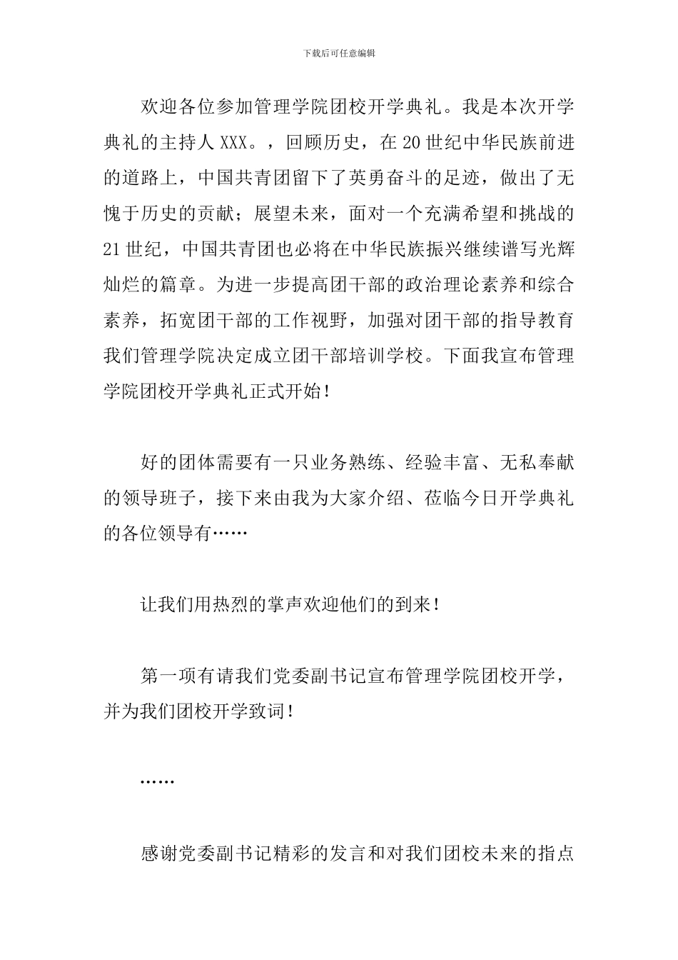 团校开班典礼主持词范例_第3页