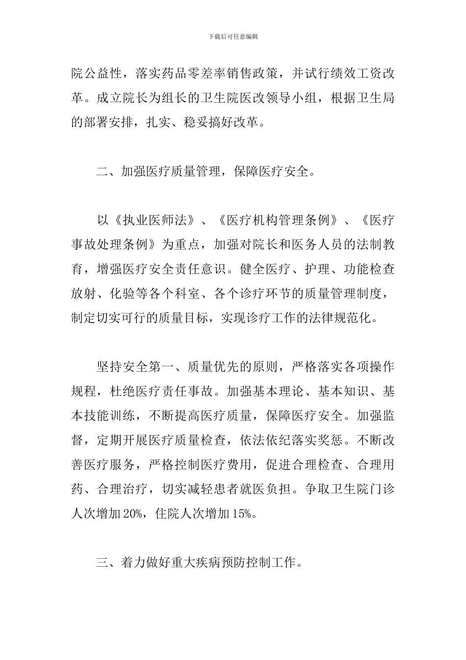 2024年卫生院工作计划样本_第2页