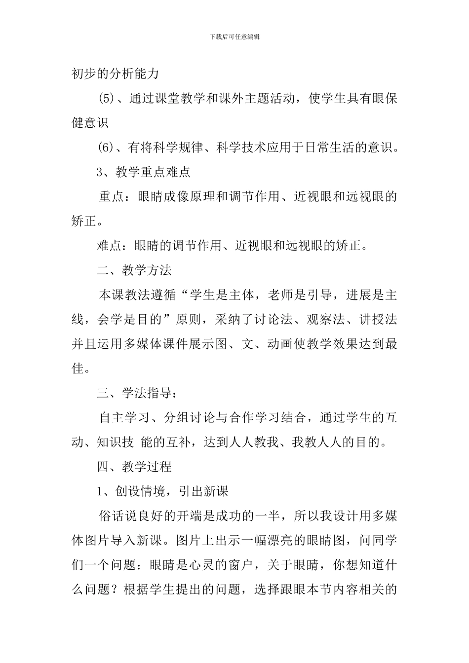 《眼睛和眼镜》说课稿范文_第2页