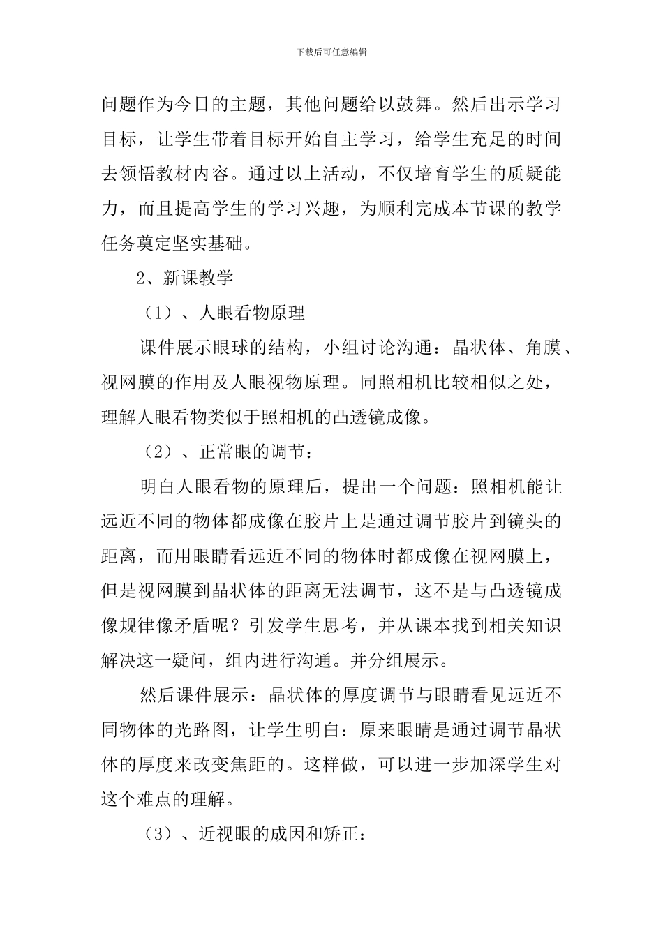 《眼睛和眼镜》说课稿范文_第3页