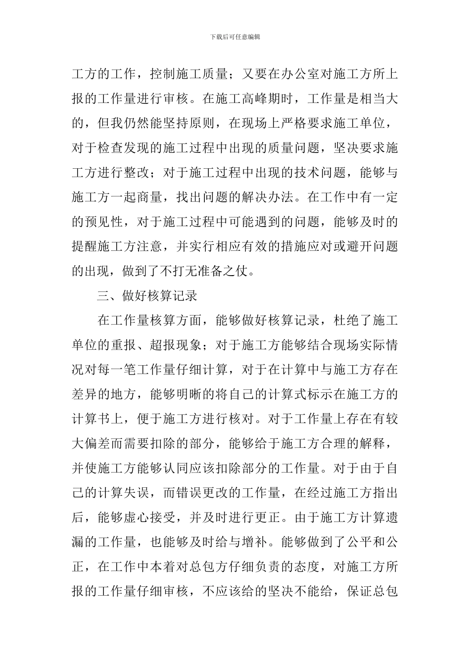 建筑单位新员工述职报告_第2页