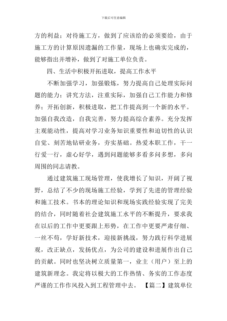 建筑单位新员工述职报告_第3页