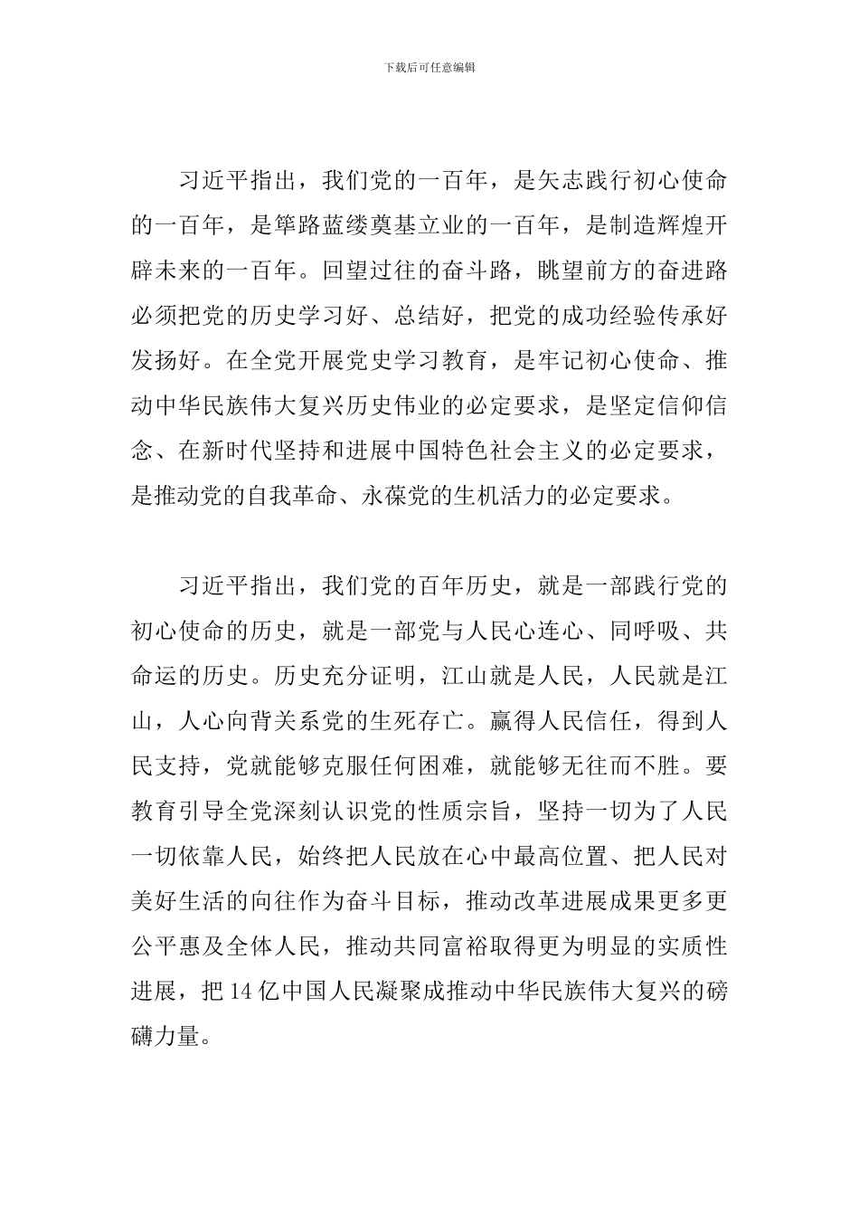 在开展党史学习教育动员大会上的发言稿_第2页