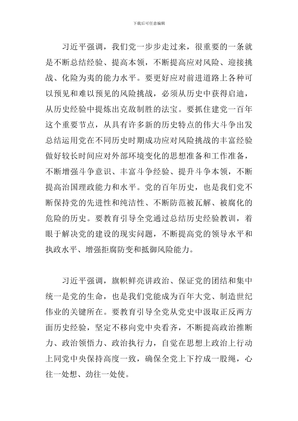 在开展党史学习教育动员大会上的发言稿_第3页