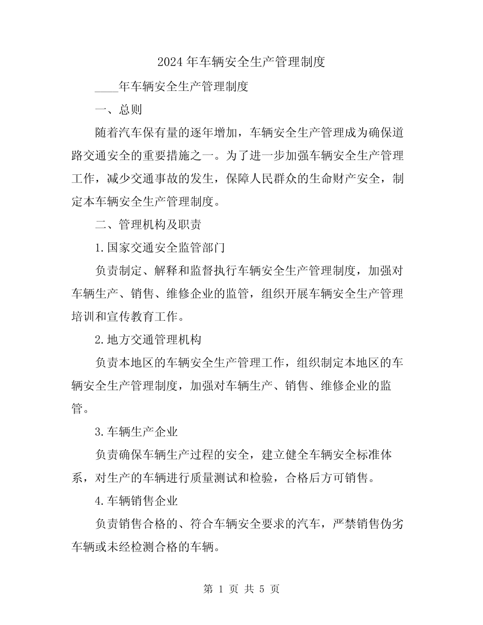 2024年车辆安全生产管理制度_第1页
