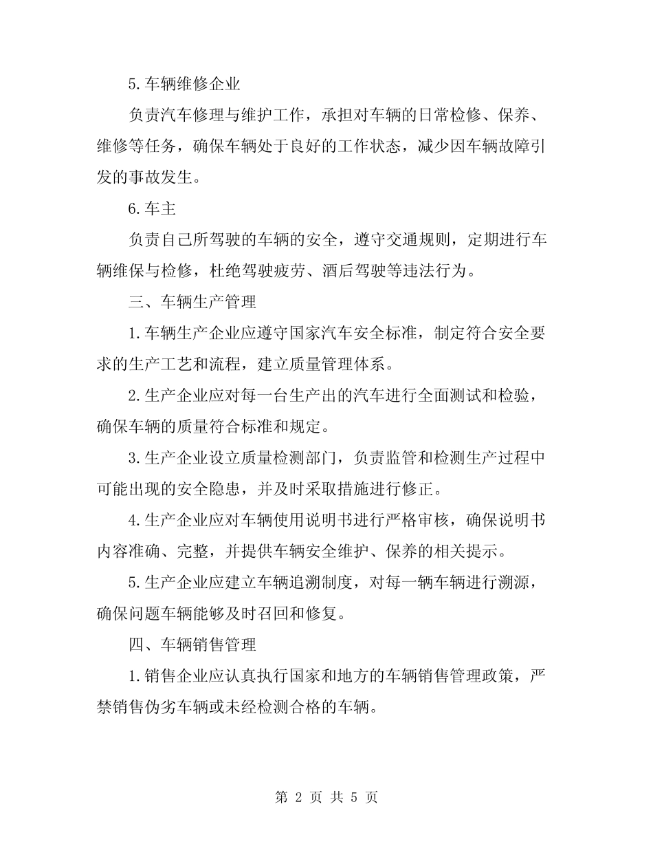 2024年车辆安全生产管理制度_第2页