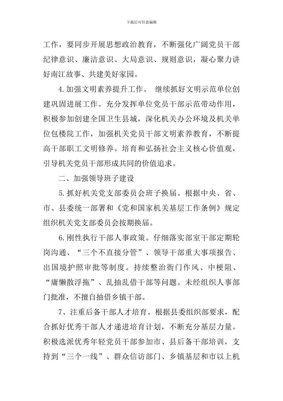 项目部2024年党建工作计划例文_第2页