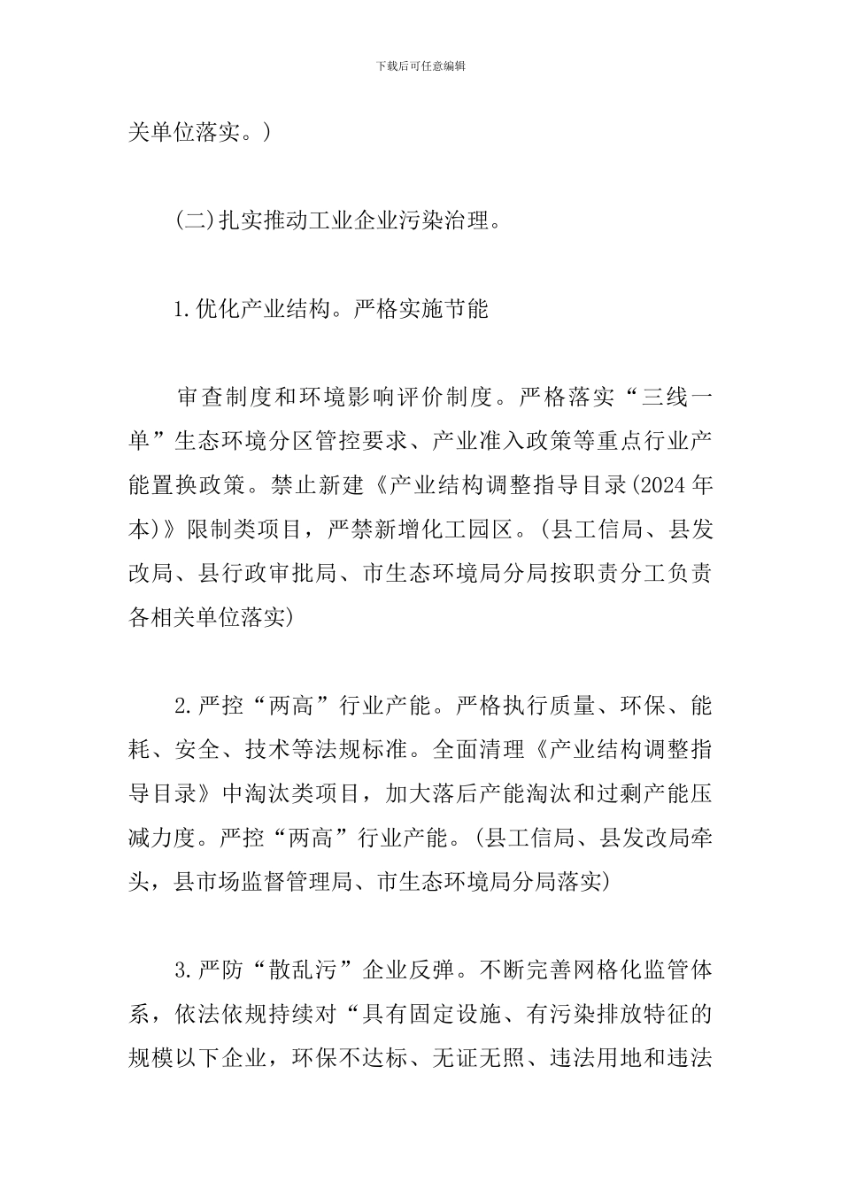 精选蓝天碧水净土保卫战工作实施方案范文_第2页