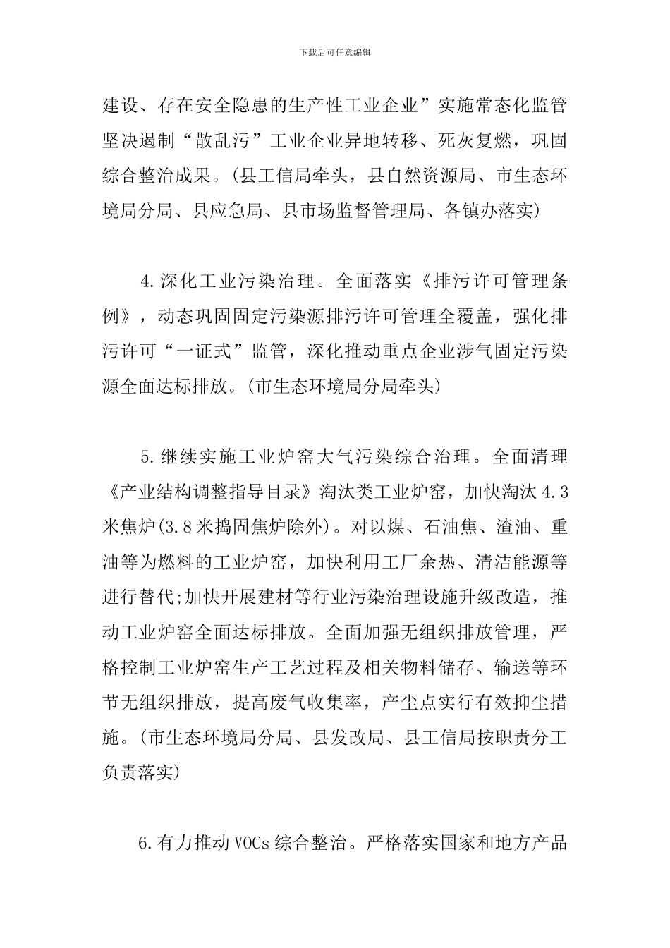 精选蓝天碧水净土保卫战工作实施方案范文_第3页