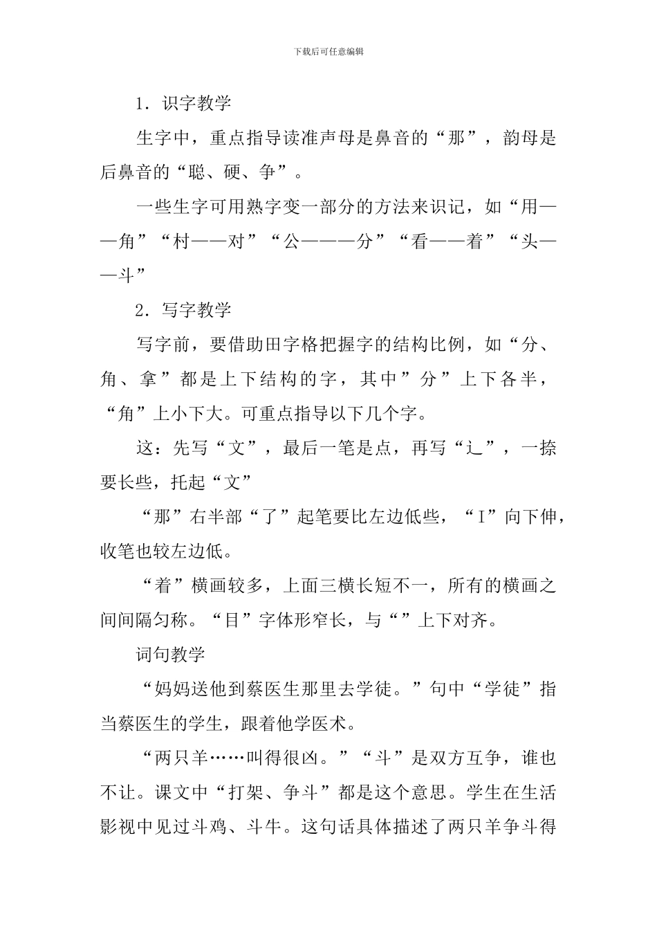 人教版语文一年级下册《聪明的华佗》教案三篇_第2页