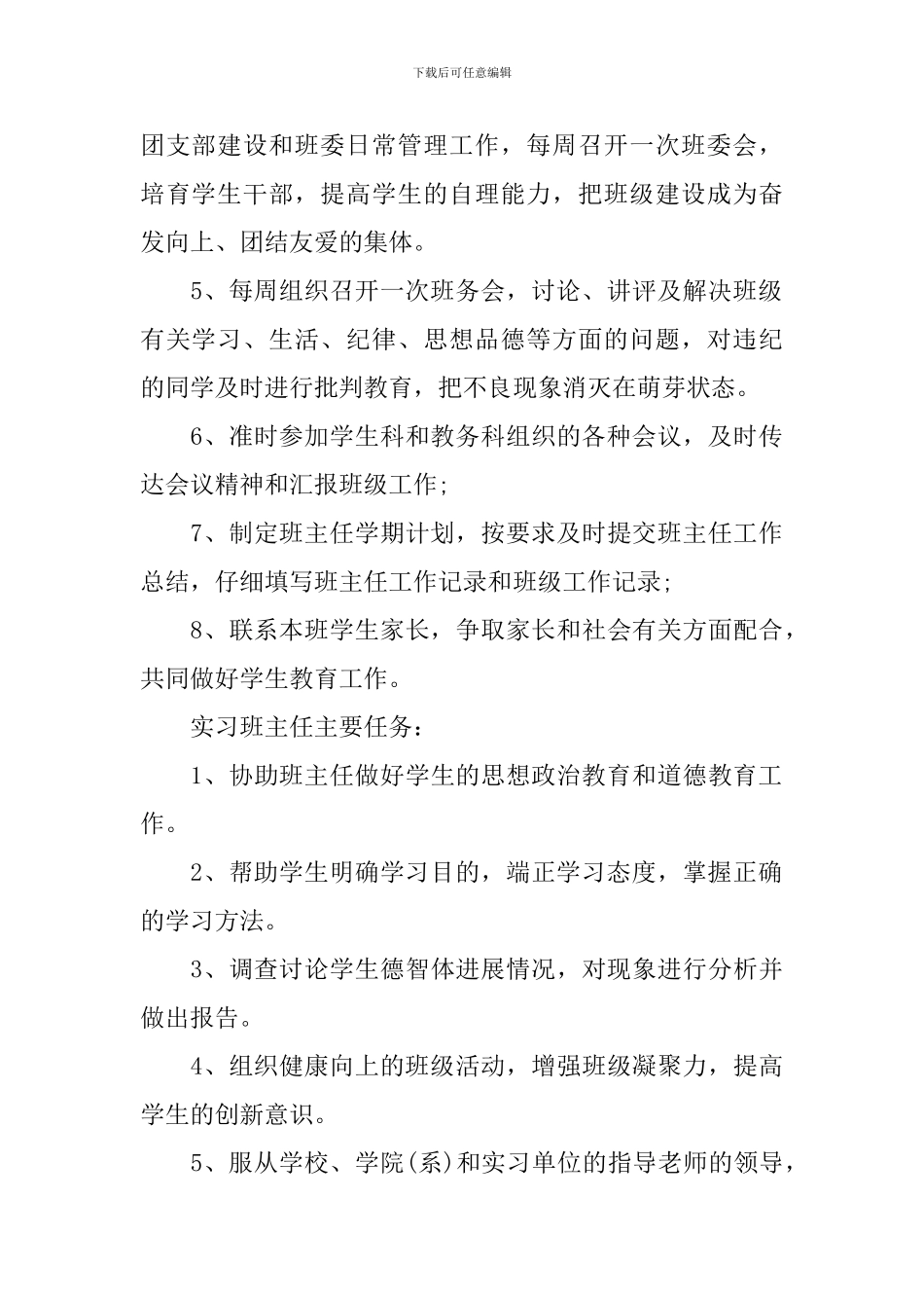 新高一班主任上学期工作计划_第2页