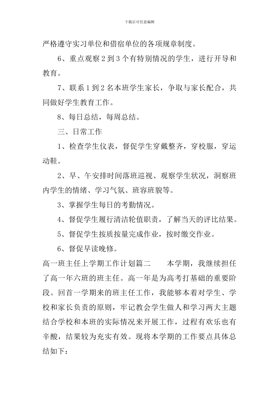 新高一班主任上学期工作计划_第3页