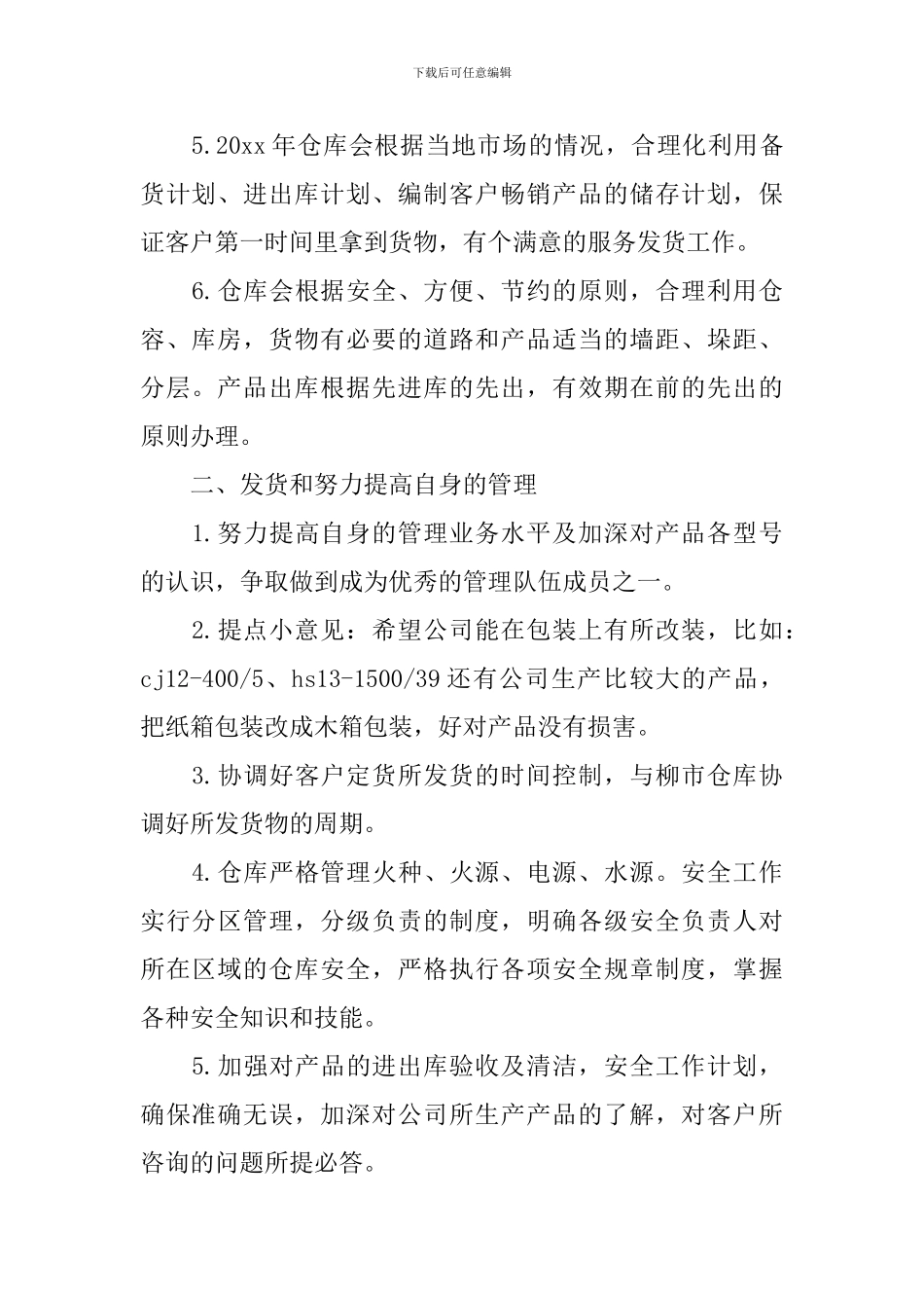 仓库九月工作计划怎么写_第2页