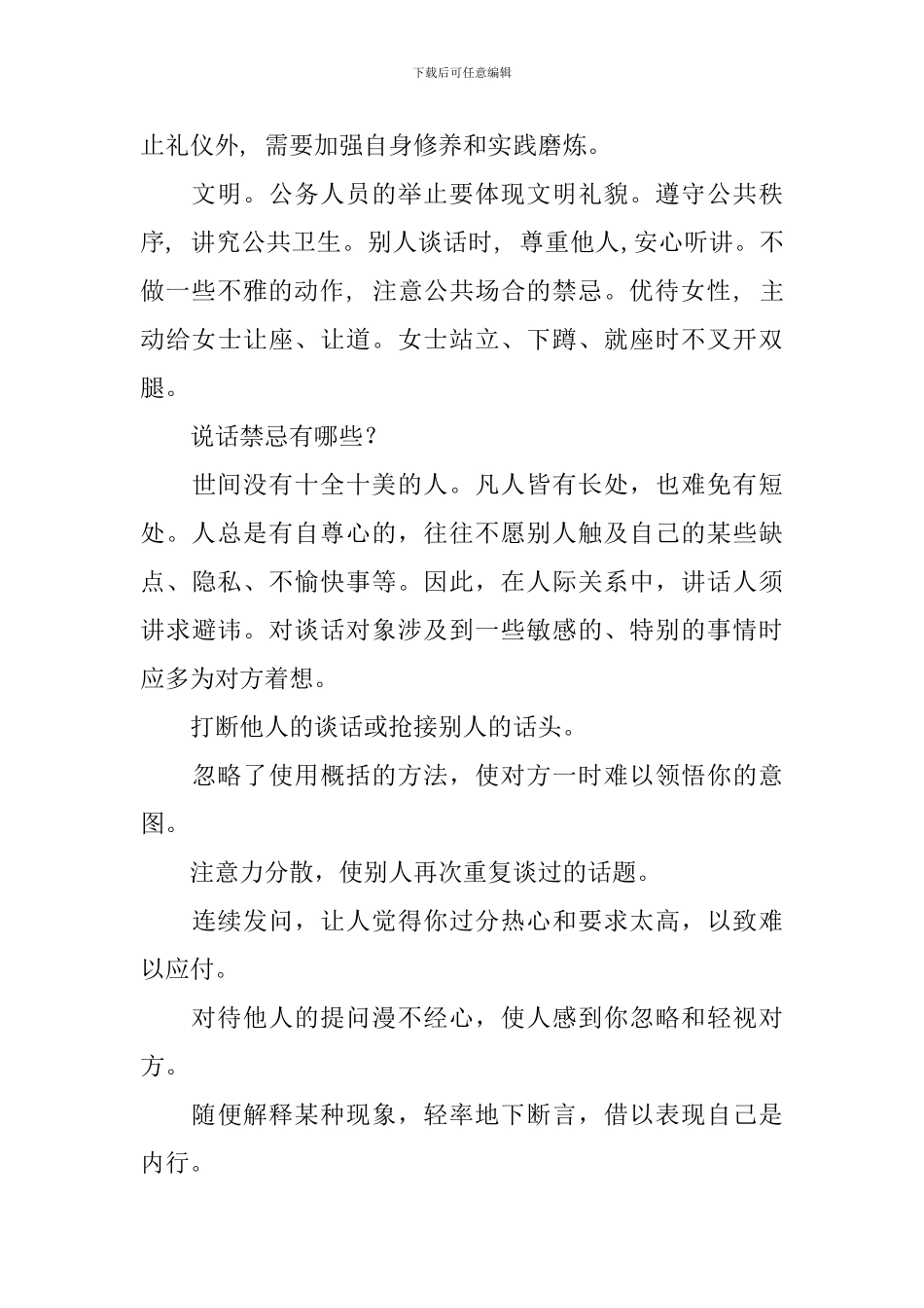 言行举止有哪些礼仪_第2页