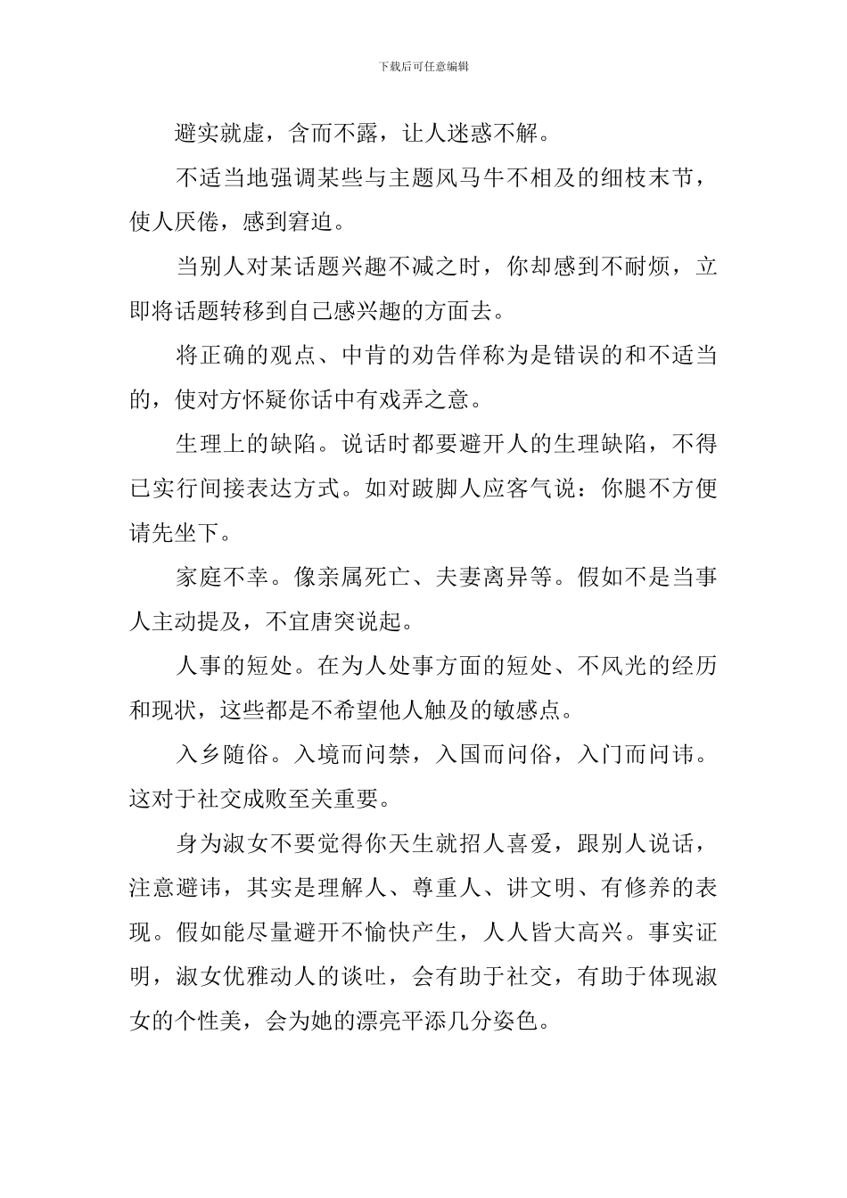 言行举止有哪些礼仪_第3页