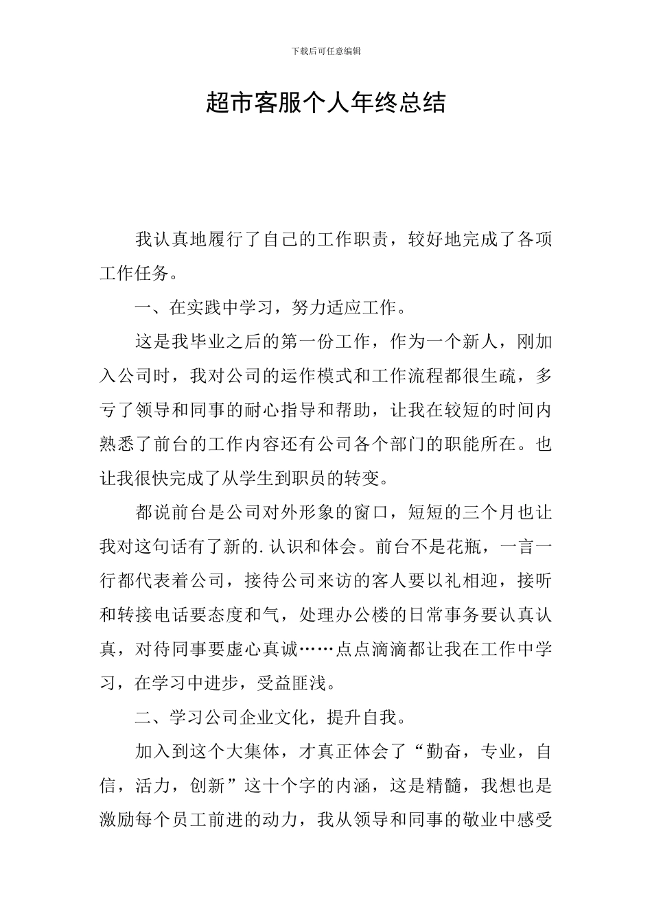 超市客服个人年终总结_第1页