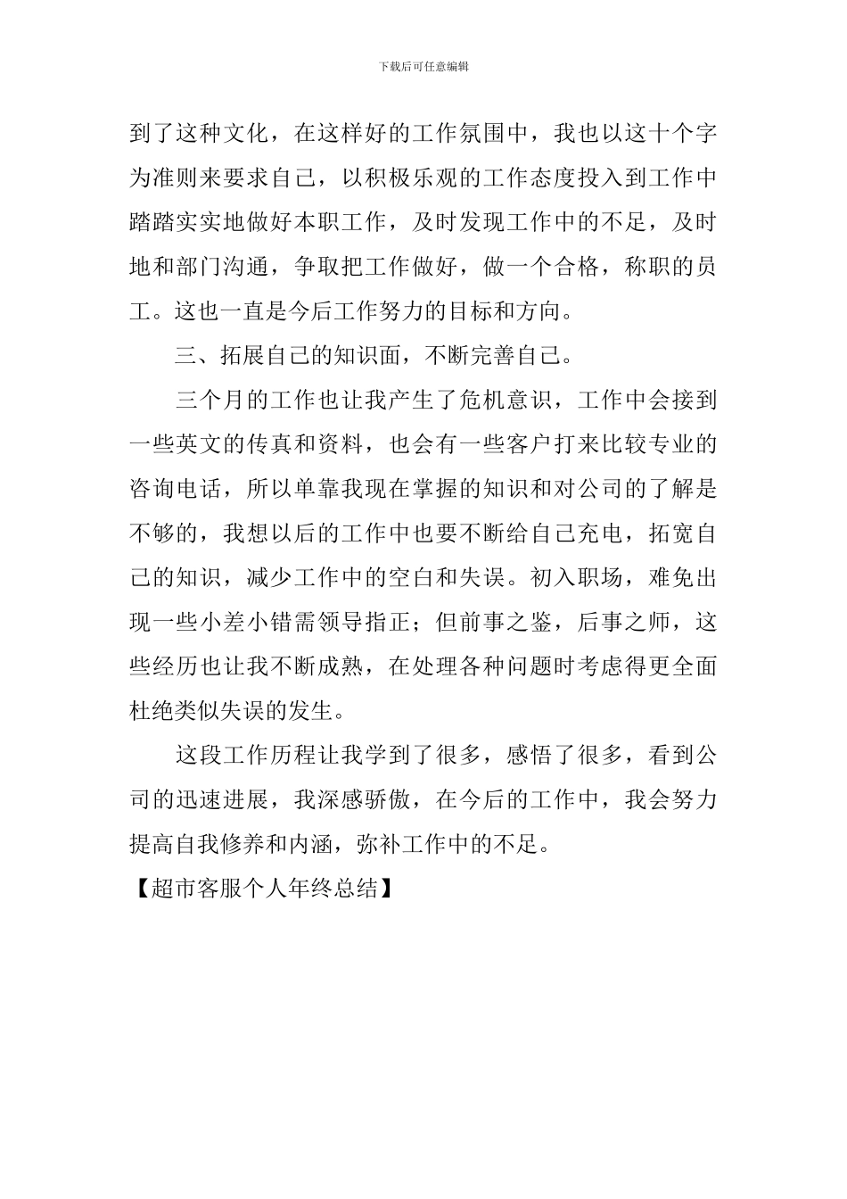 超市客服个人年终总结_第2页
