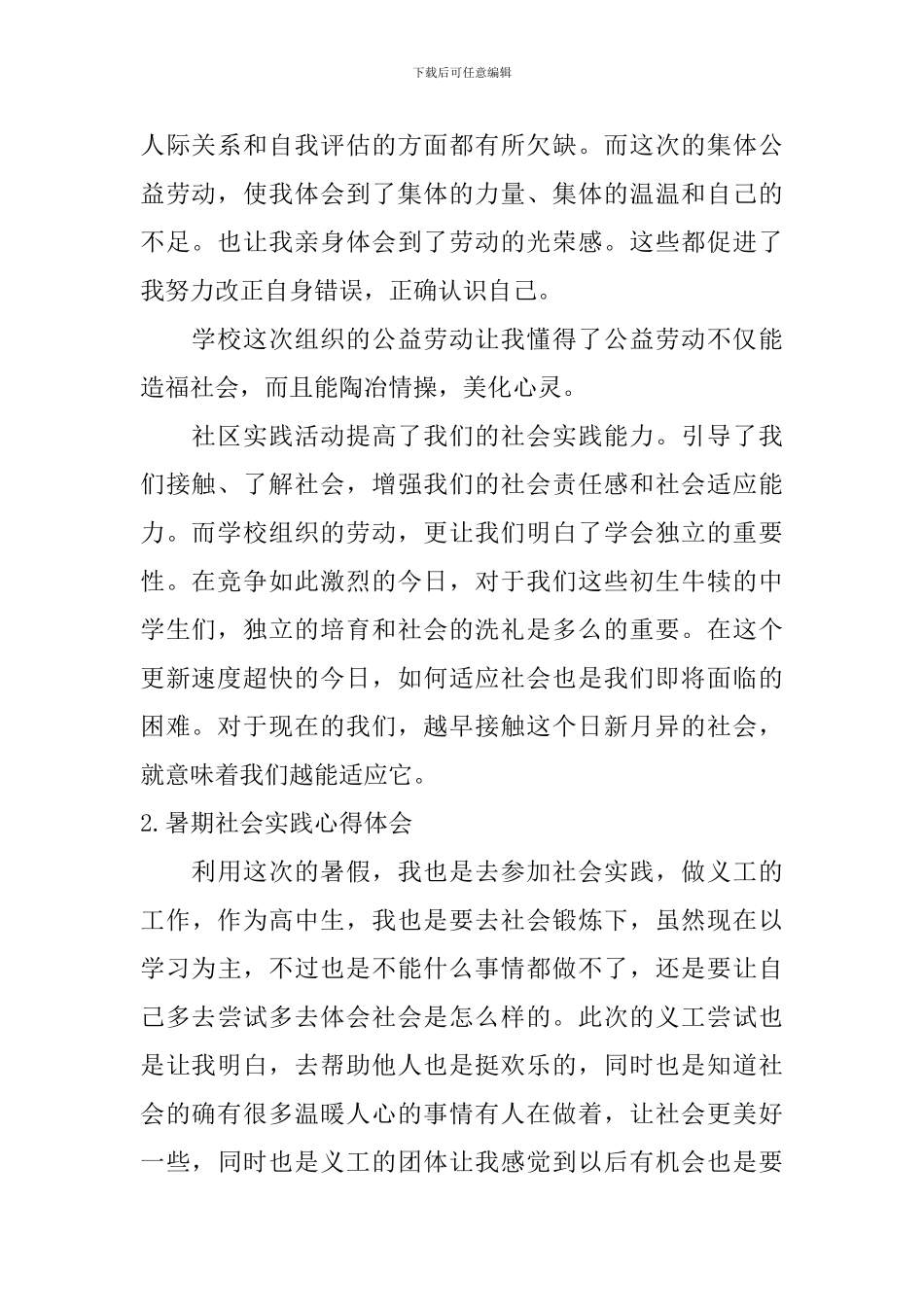 暑期社会实践心得体会【11篇】_第2页
