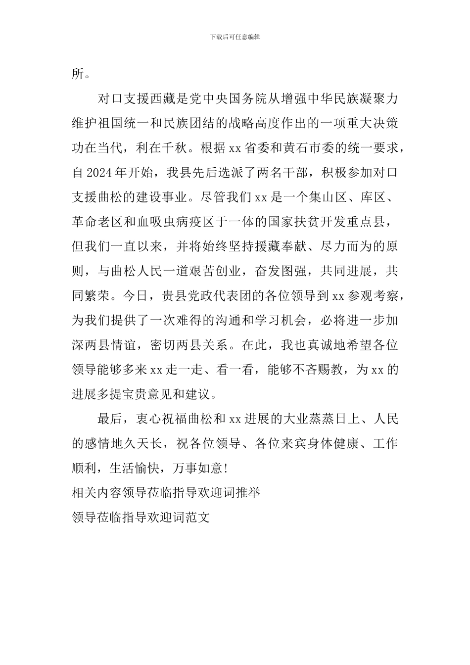 领导莅临指导欢迎词范文_第2页