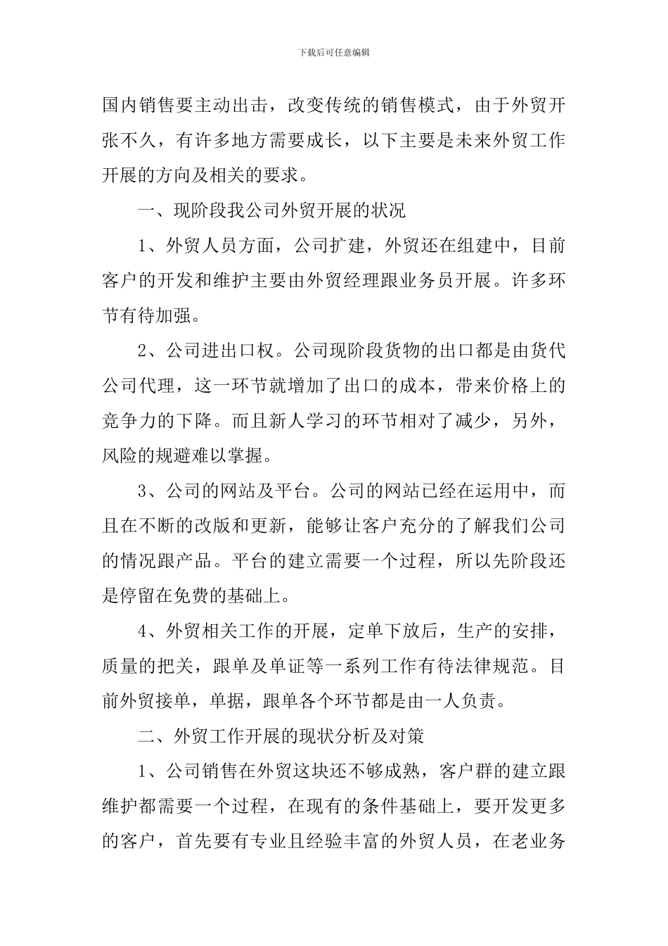 外贸业务员心得体会范文_第3页