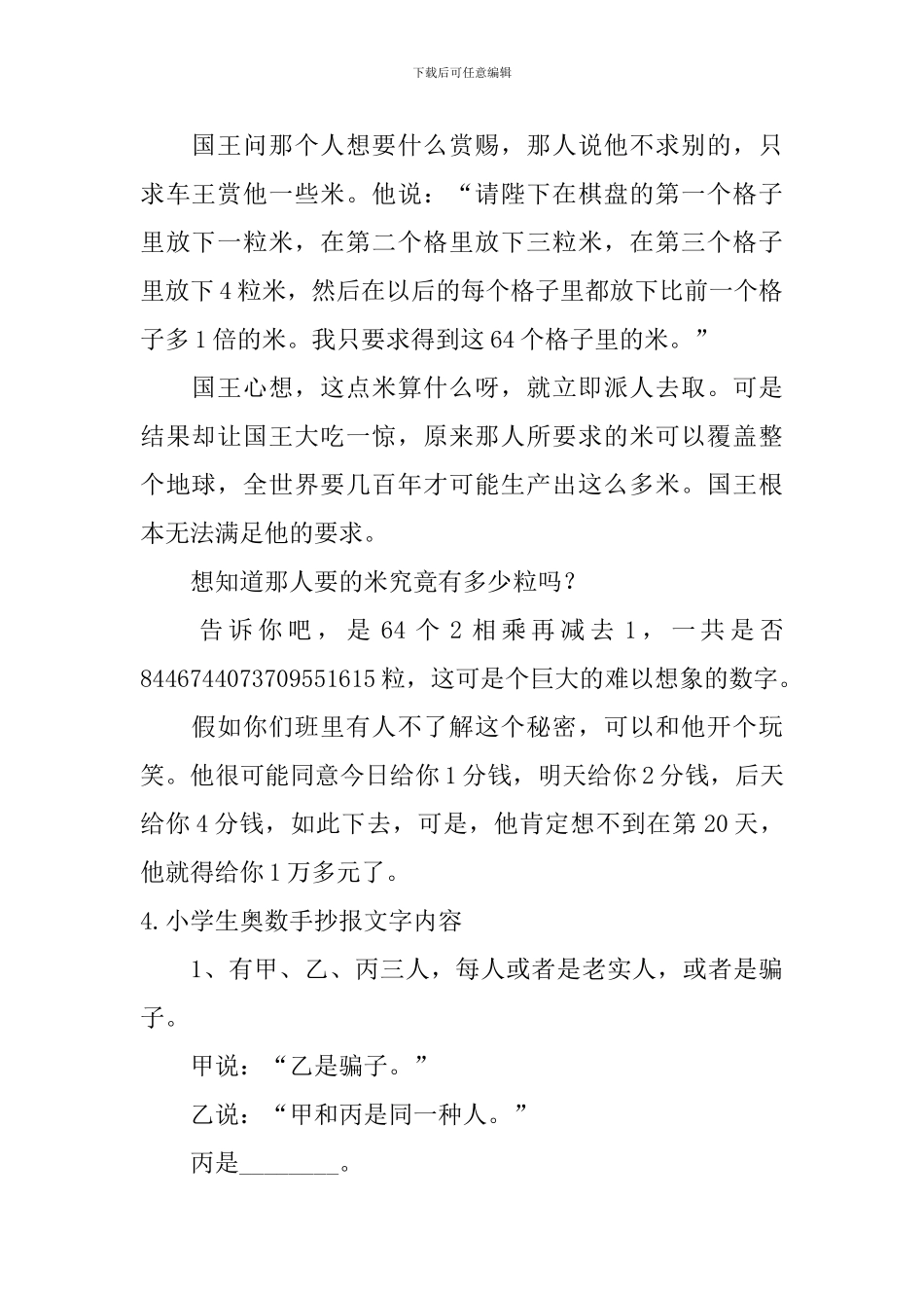 小学生奥数手抄报文字内容_第3页