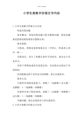 小学生奥数手抄报文字内容