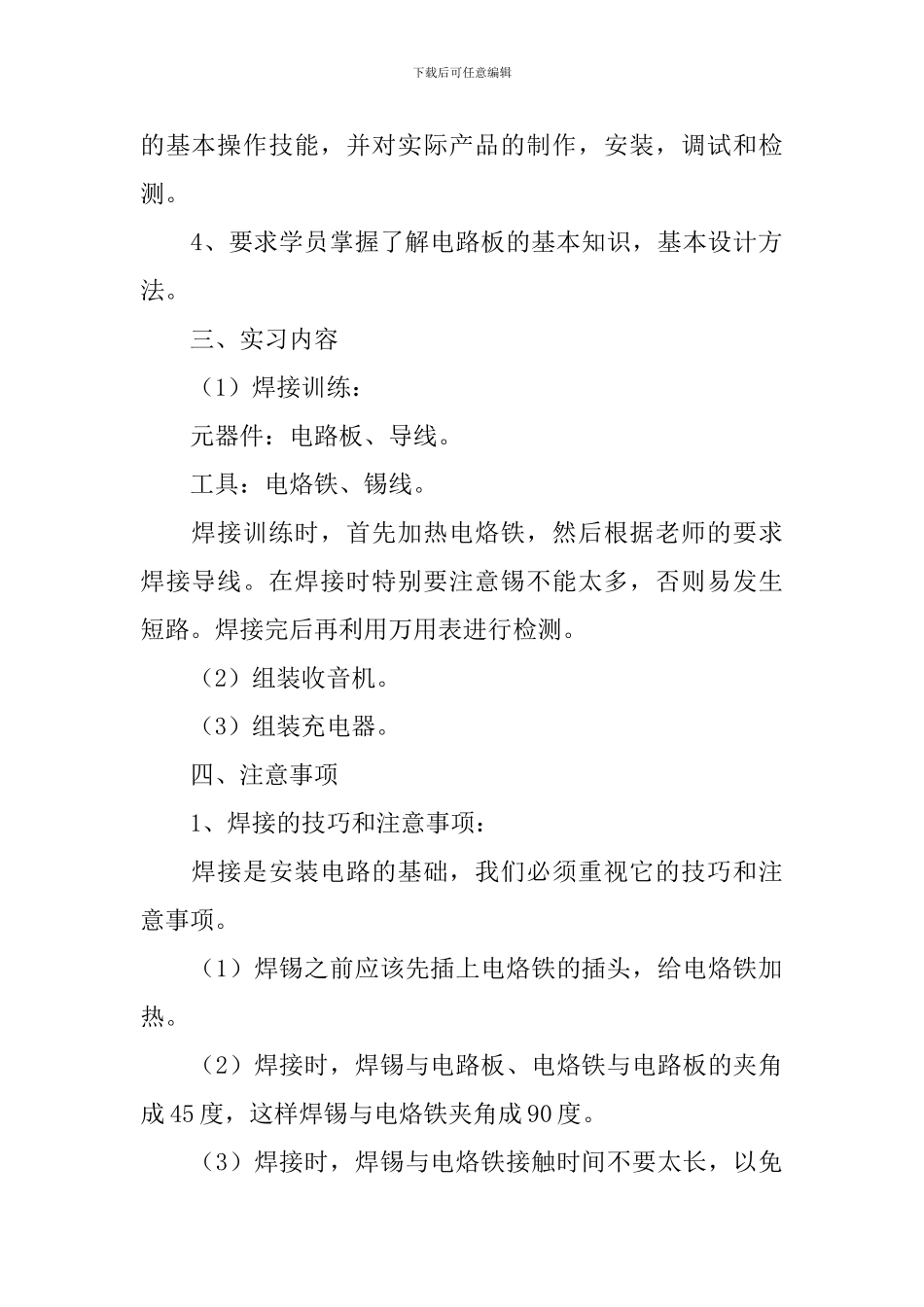 电子技术实习报告5篇_第2页