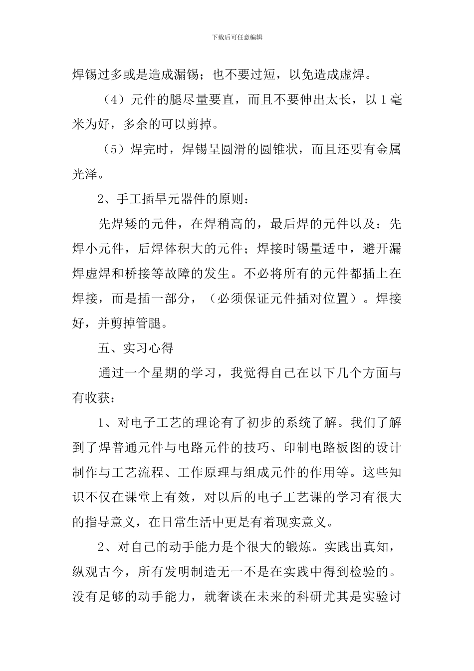 电子技术实习报告5篇_第3页