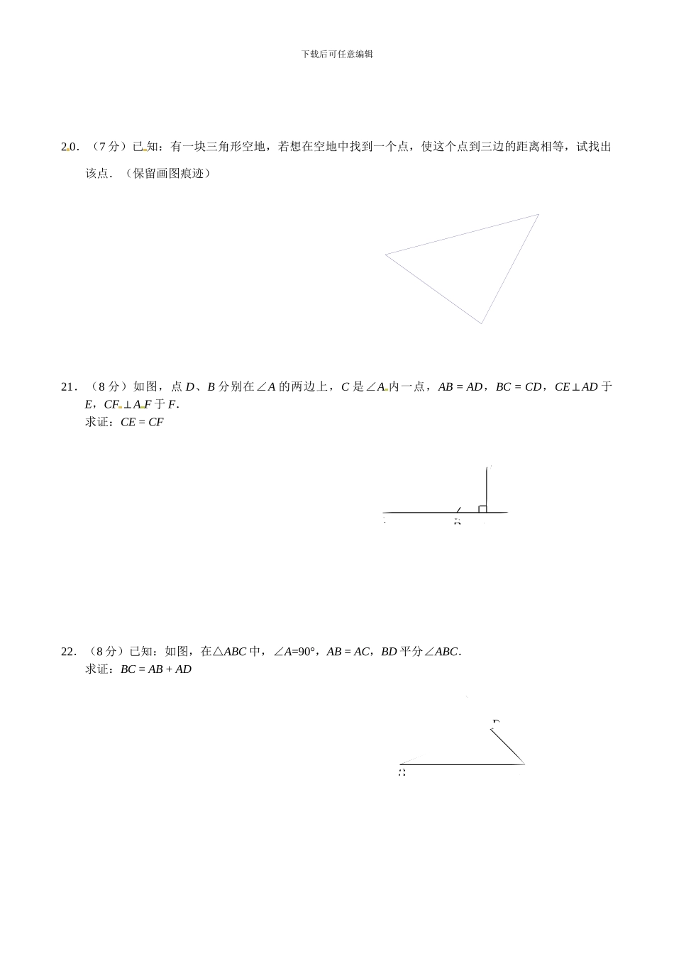 人教版八年级上数学第12章全等三角形第3节角的平分线的性质同步测试含答案_第3页